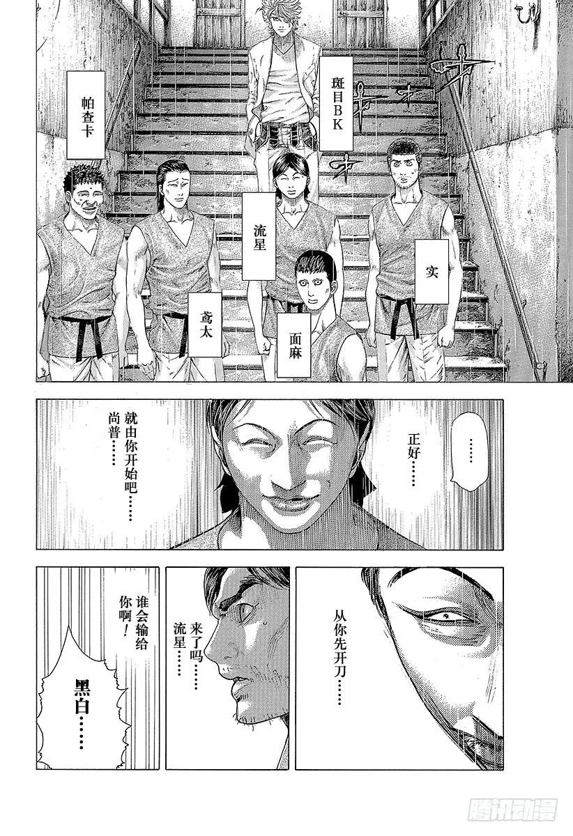 噬谎者 第336话 奴隶小子 第27页