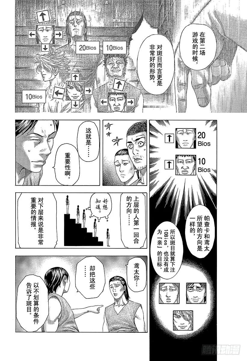 噬谎者 第336话 奴隶小子 第11页