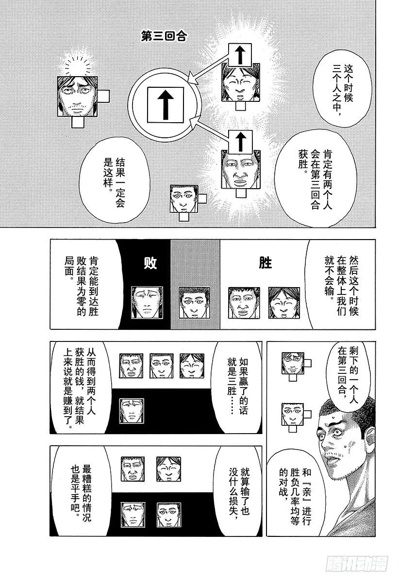 噬谎者 第336话 奴隶小子 第33页