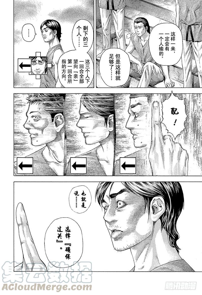 噬谎者 第336话 奴隶小子 第31页