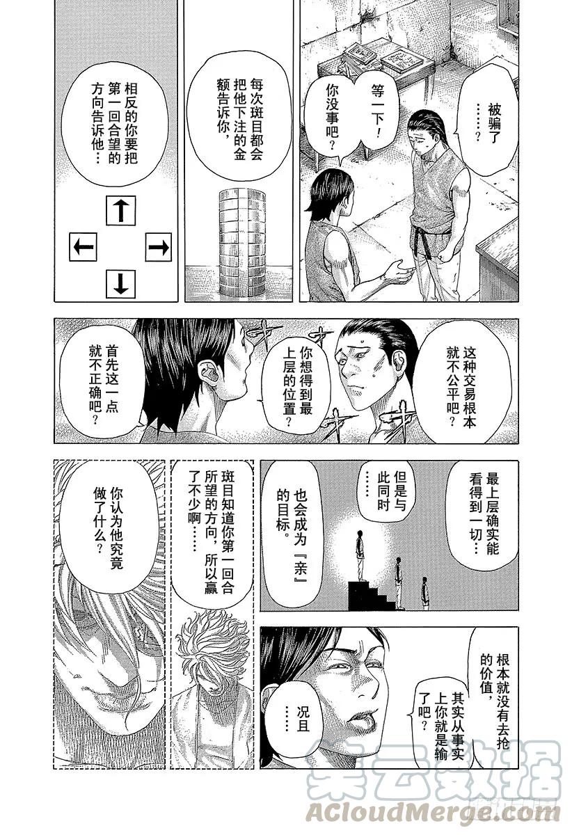 噬谎者 第336话 奴隶小子 第1页