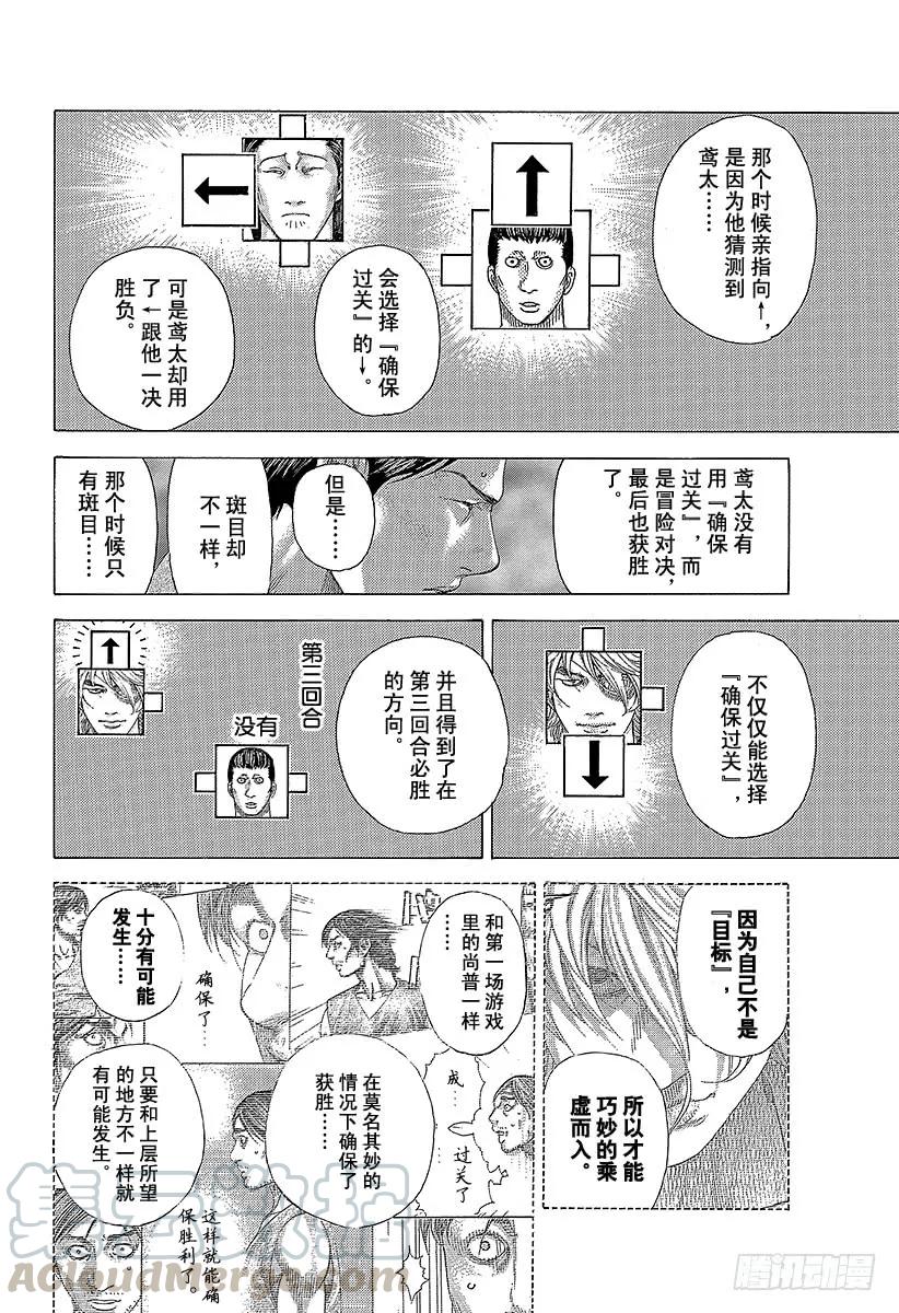 噬谎者 第336话 奴隶小子 第7页