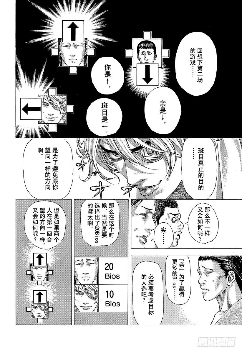 噬谎者 第336话 奴隶小子 第3页