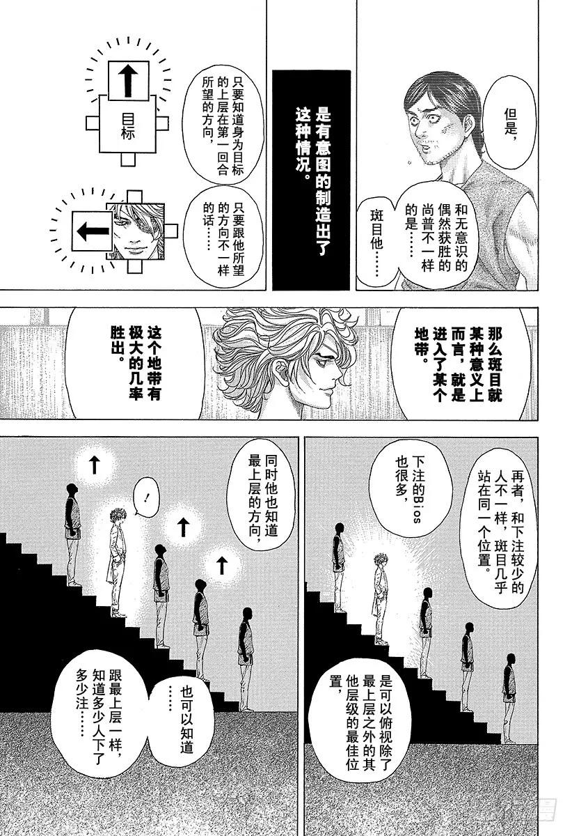 噬谎者 第336话 奴隶小子 第9页