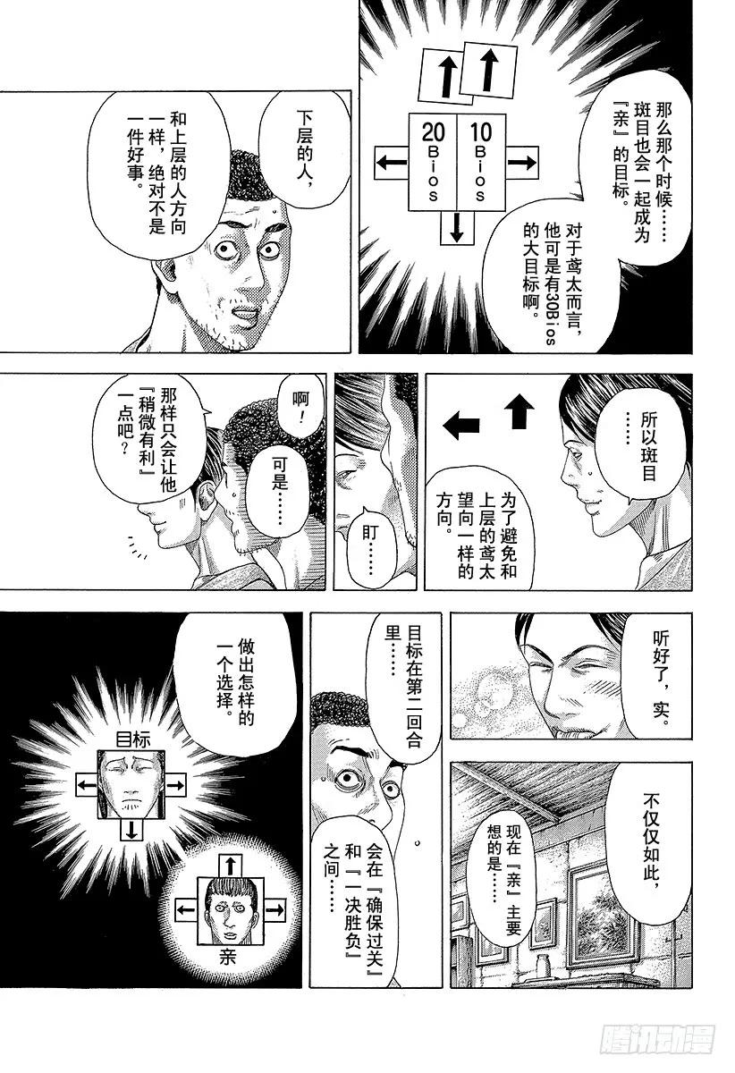 噬谎者 第336话 奴隶小子 第5页