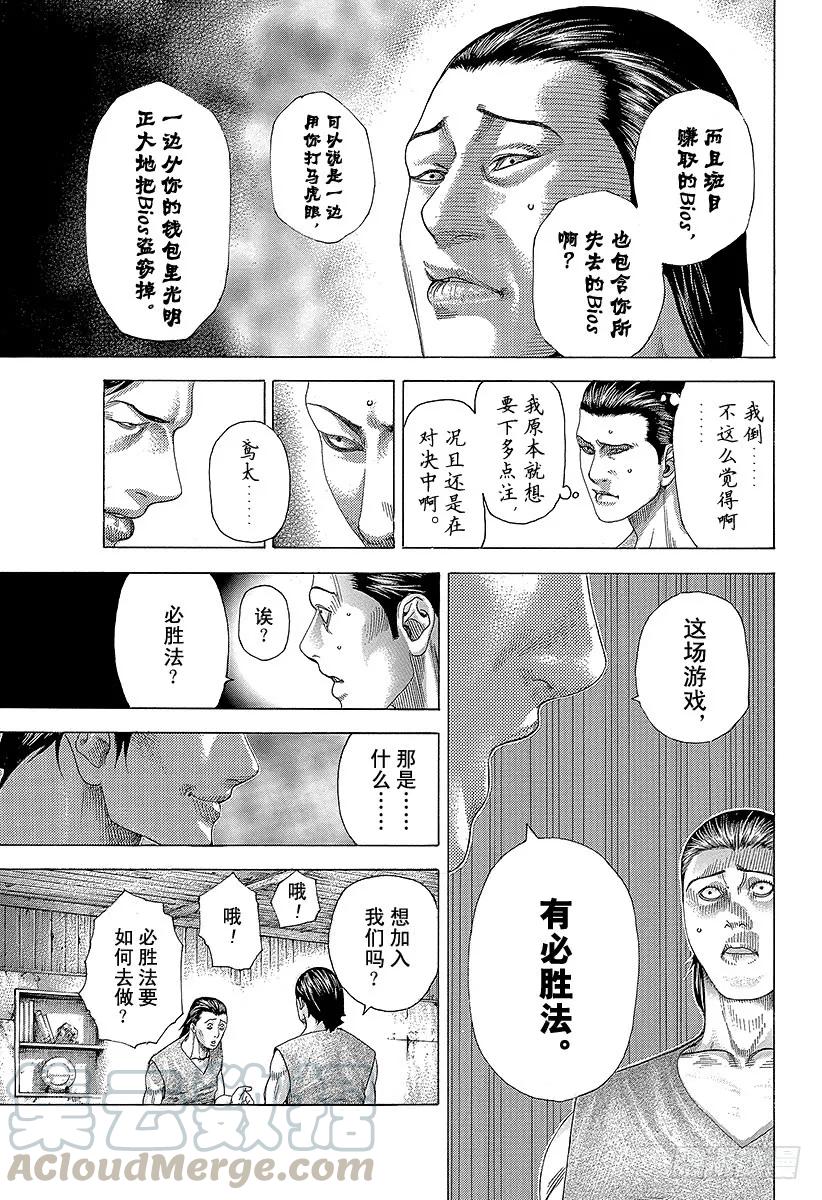 噬谎者 第336话 奴隶小子 第13页