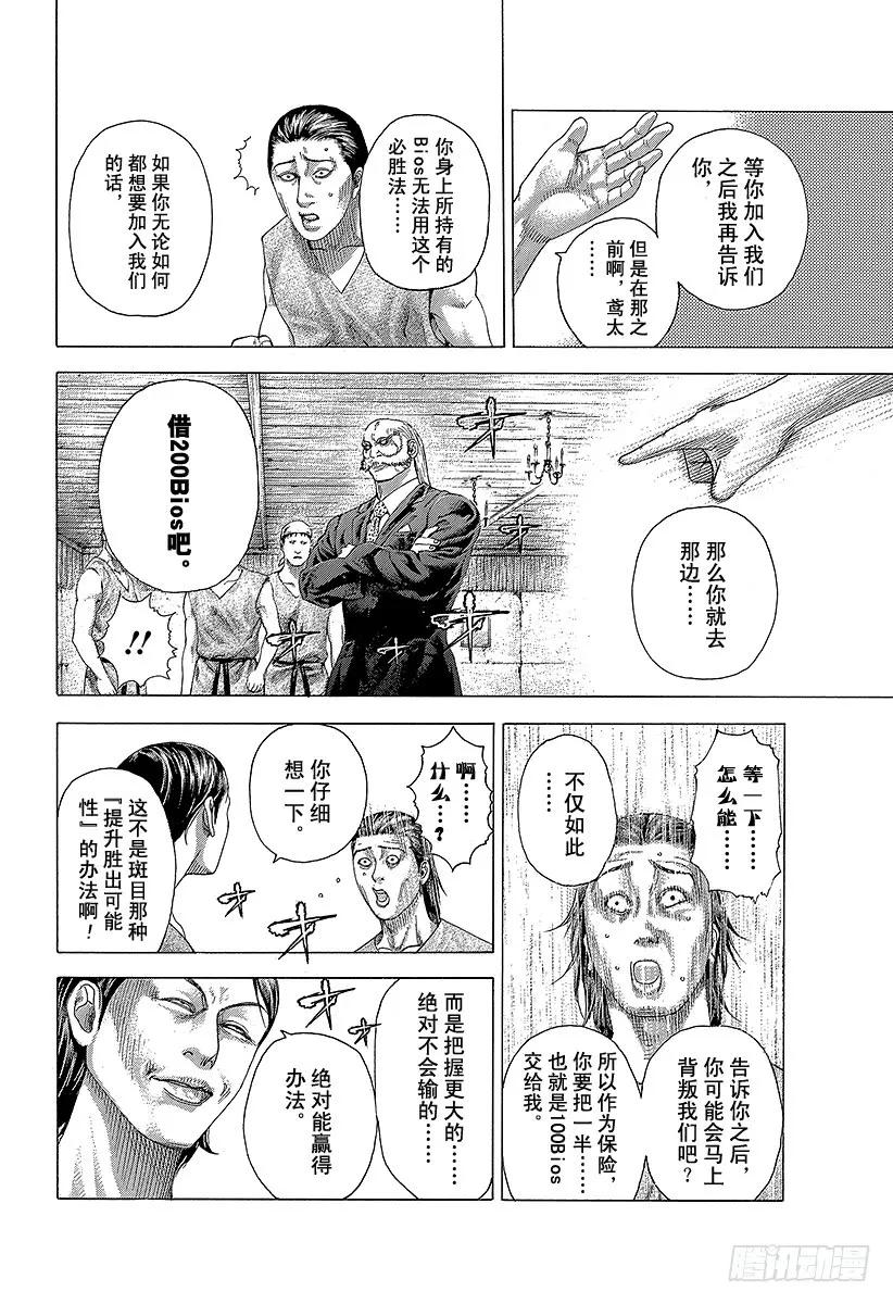 噬谎者 第336话 奴隶小子 第15页