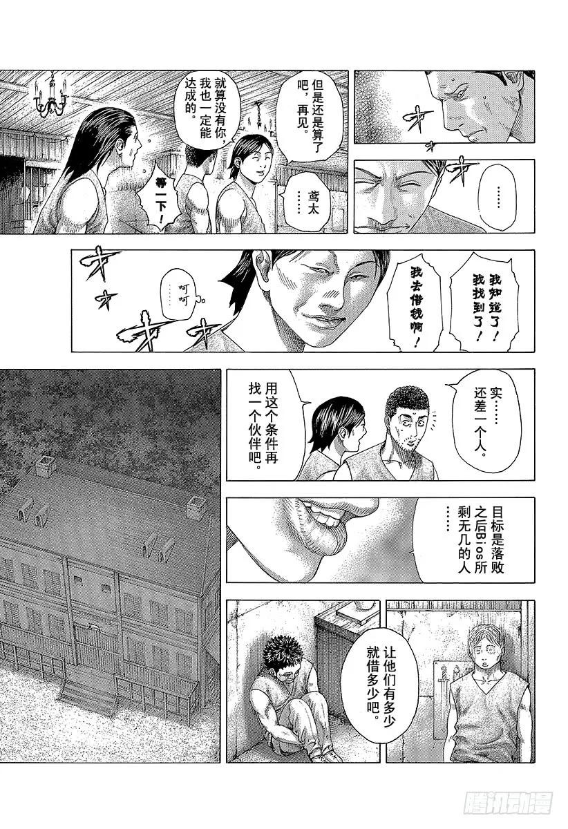 噬谎者 第336话 奴隶小子 第17页