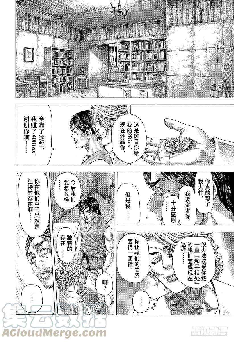 噬谎者 第336话 奴隶小子 第19页