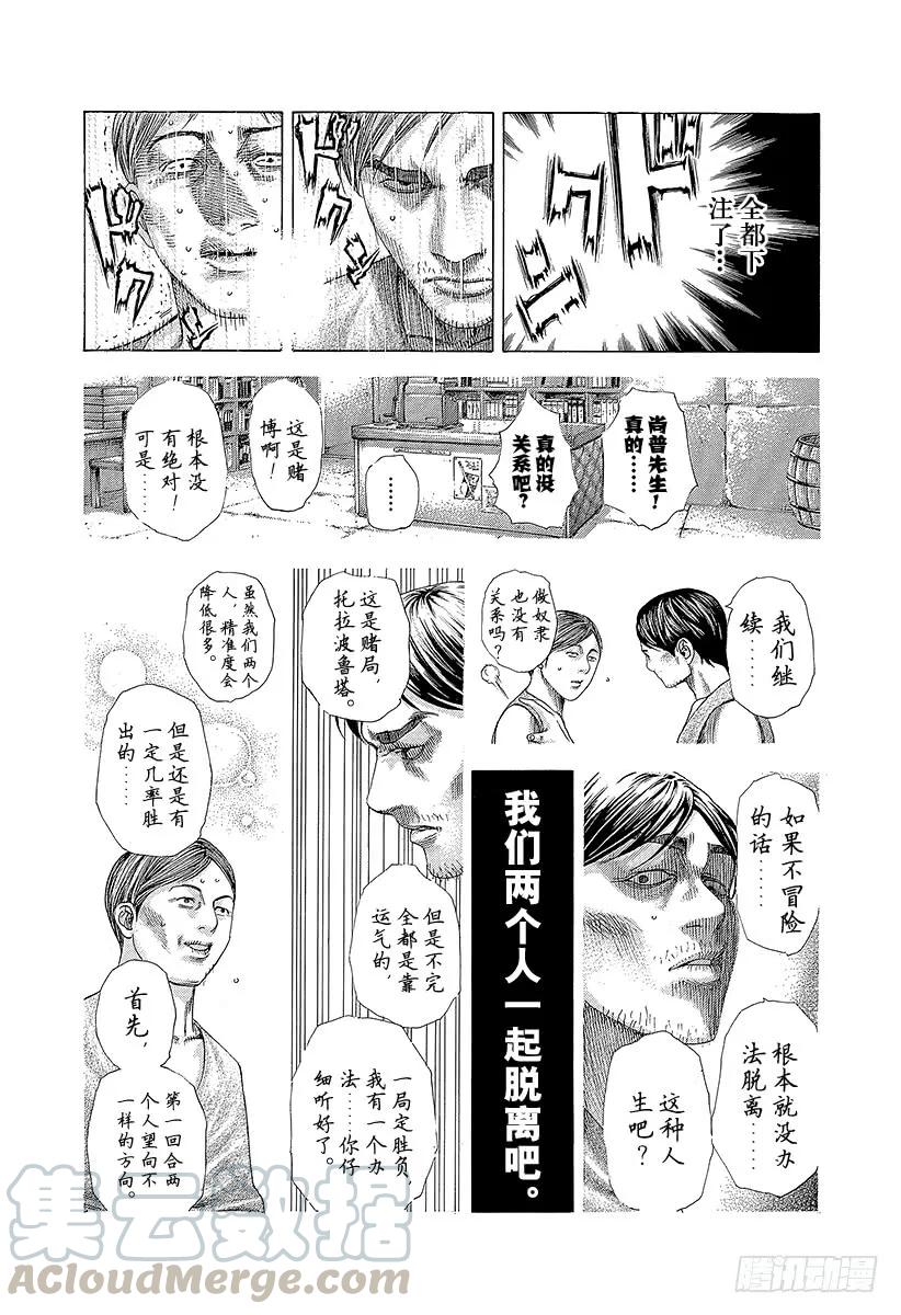 噬谎者 第337话 被掩盖的恶意 第25页