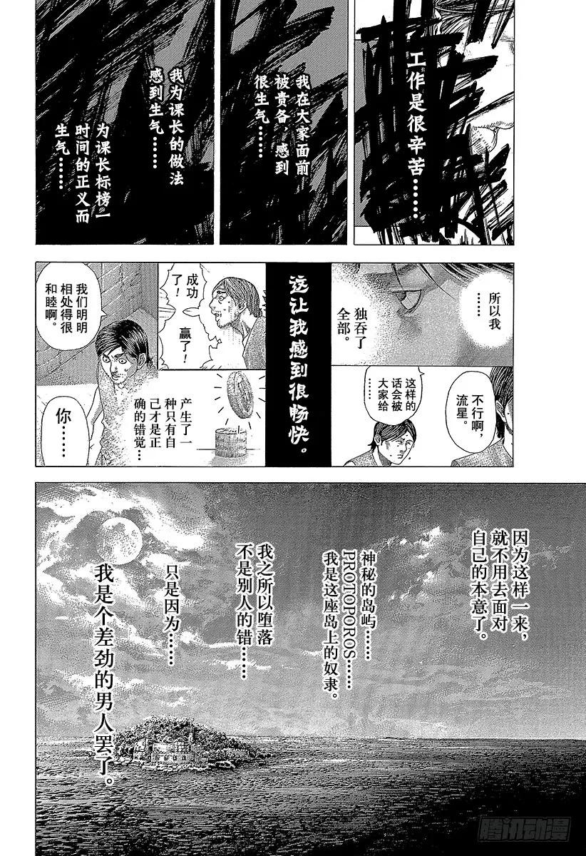 噬谎者 第337话 被掩盖的恶意 第35页