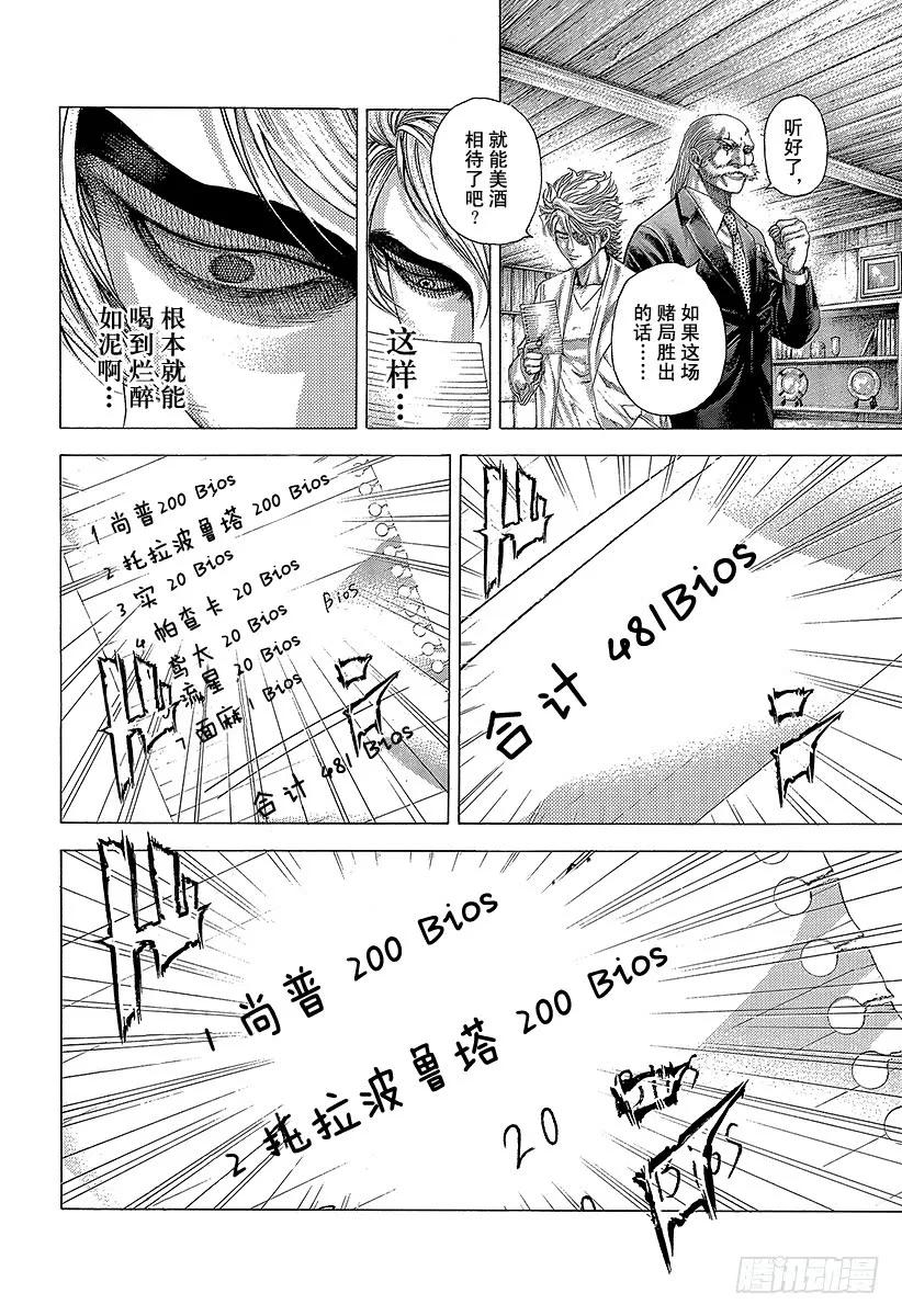 噬谎者 第337话 被掩盖的恶意 第23页