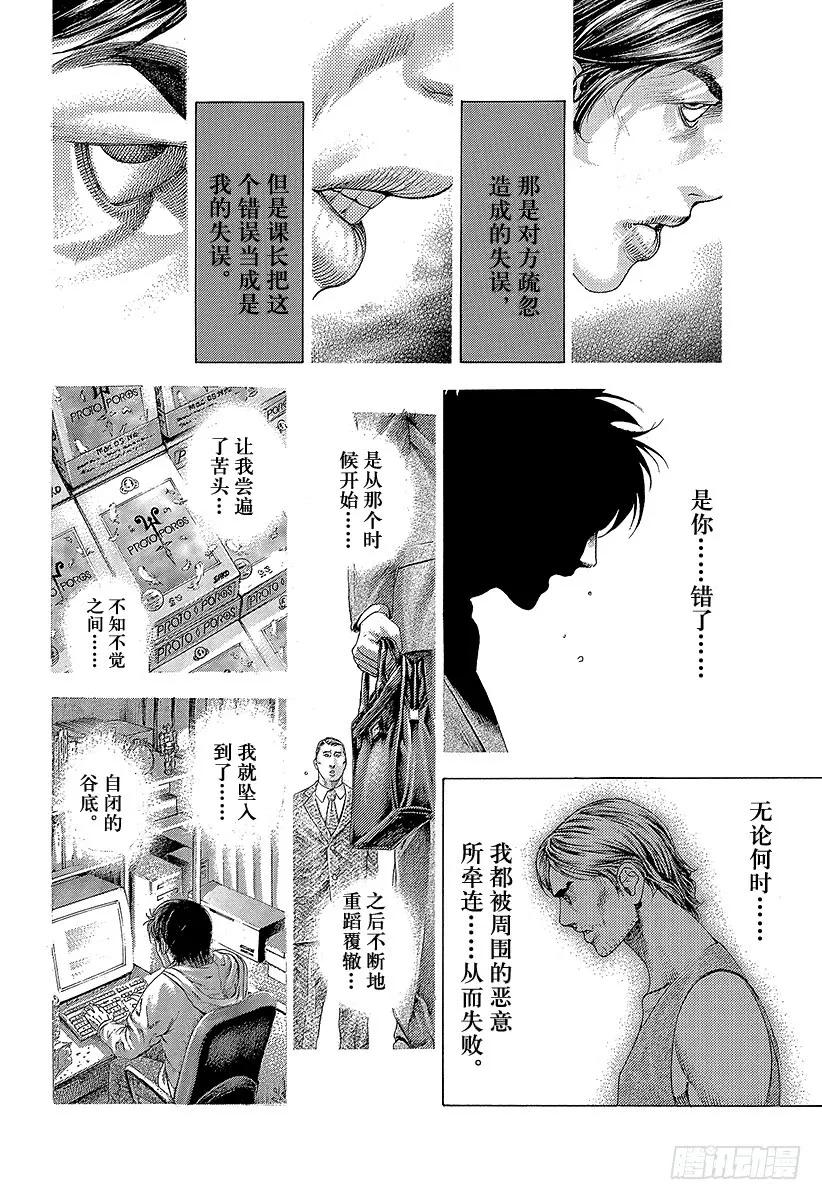 噬谎者 第337话 被掩盖的恶意 第11页