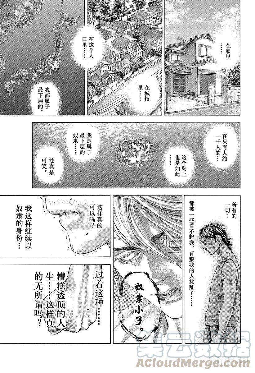 噬谎者 第337话 被掩盖的恶意 第13页