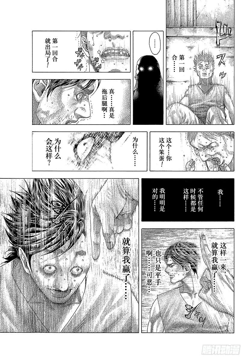 噬谎者 第337话 被掩盖的恶意 第29页