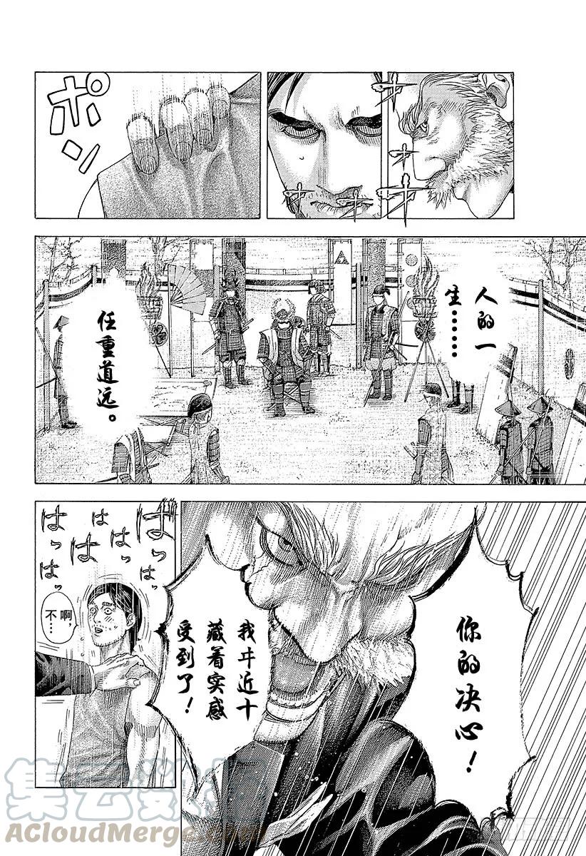 噬谎者 第337话 被掩盖的恶意 第19页