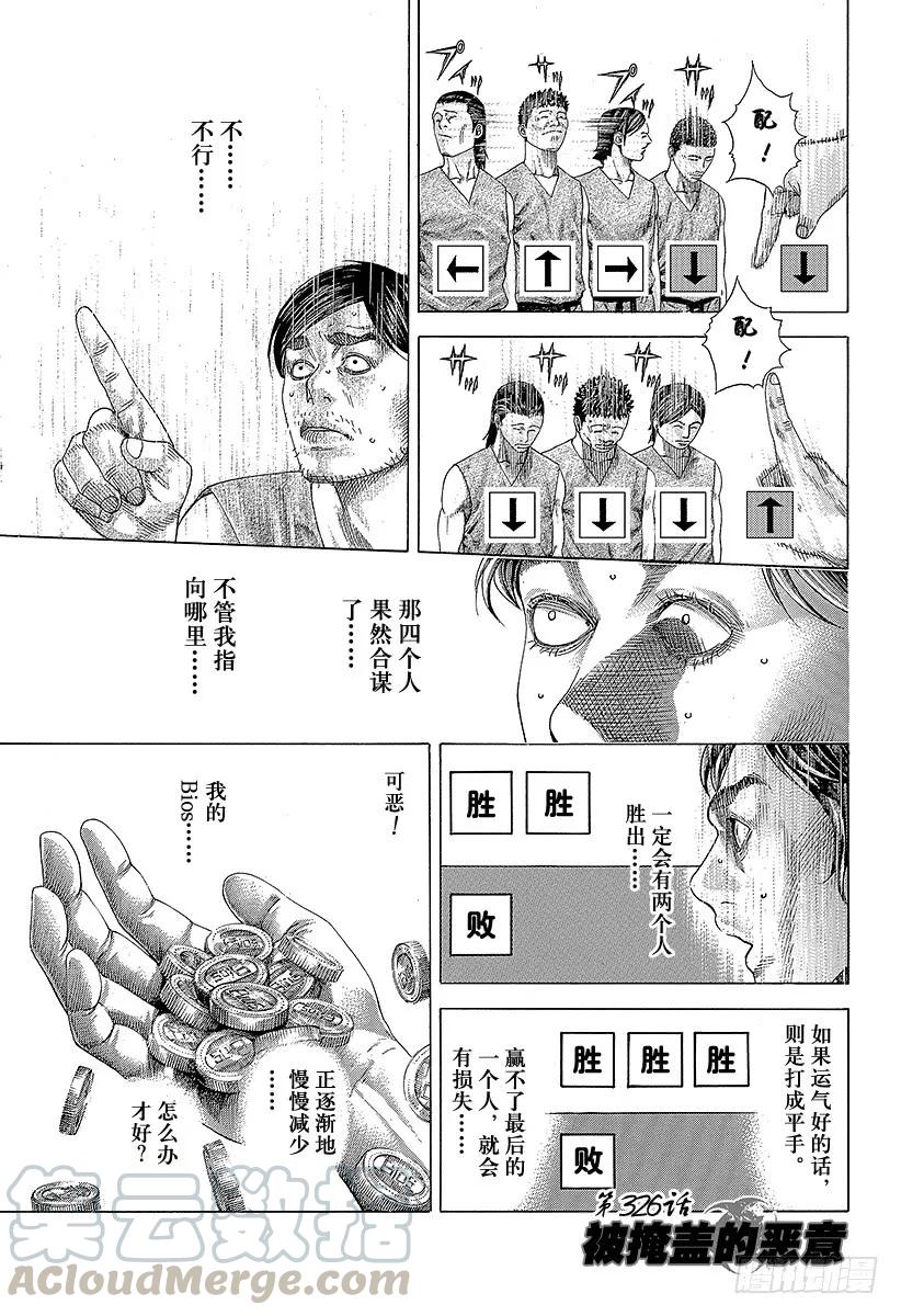 噬谎者 第337话 被掩盖的恶意 第1页