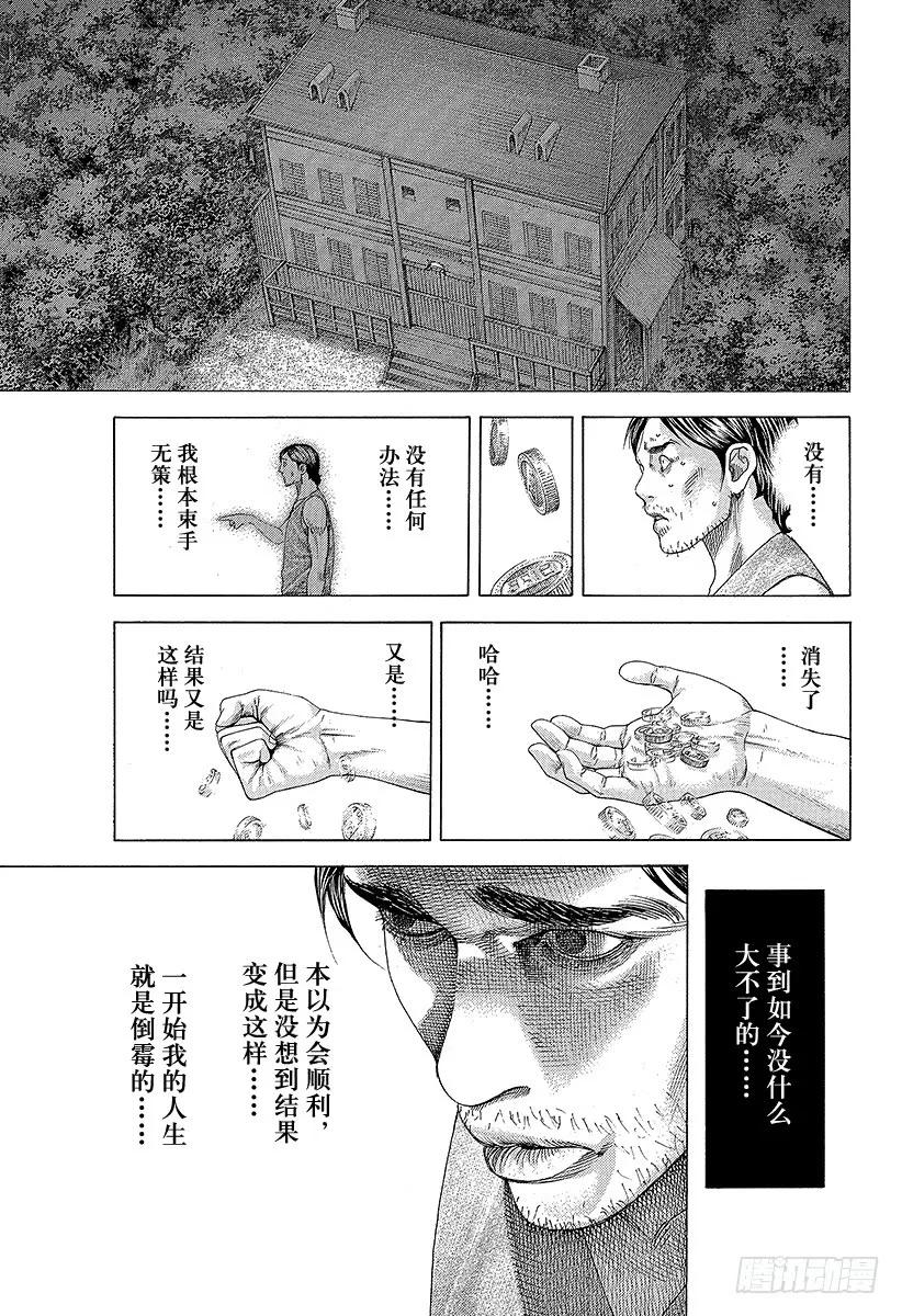噬谎者 第337话 被掩盖的恶意 第5页