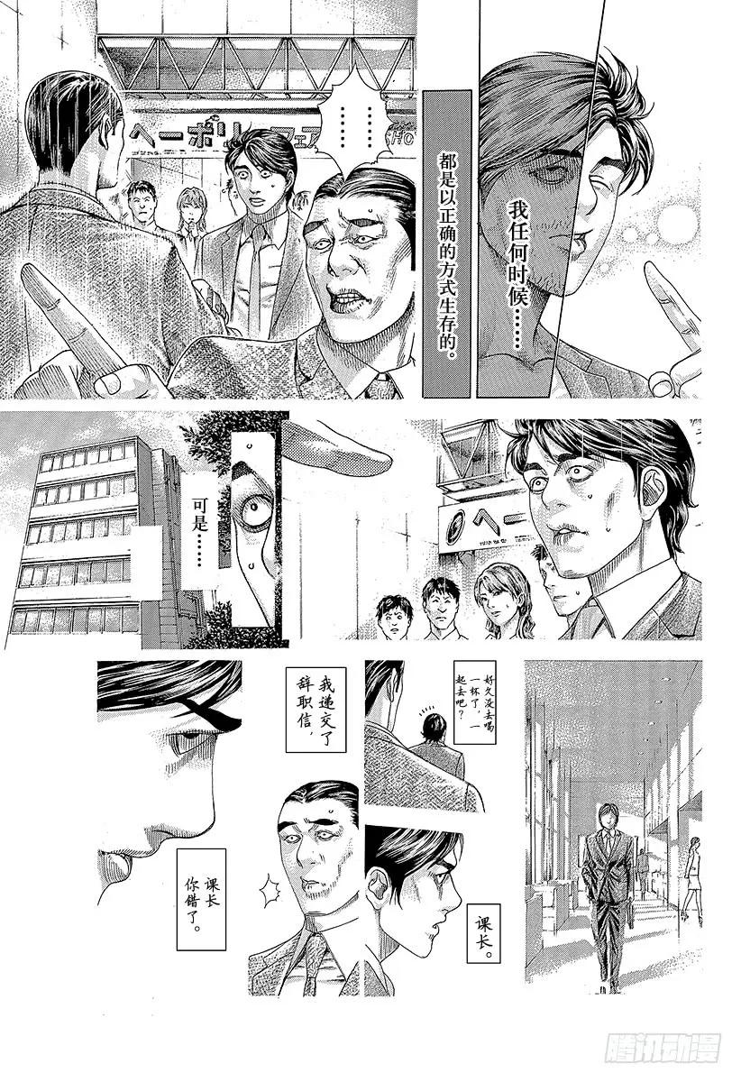 噬谎者 第337话 被掩盖的恶意 第9页