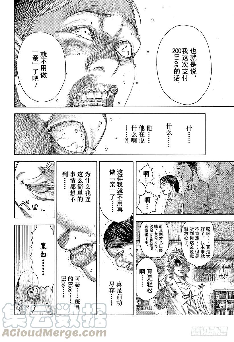 噬谎者 第338话 这是赌博啊 第19页