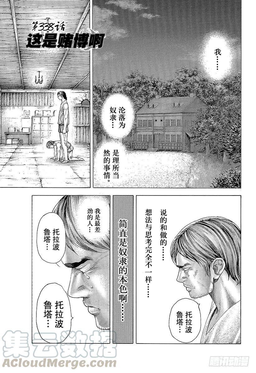 噬谎者 第338话 这是赌博啊 第1页