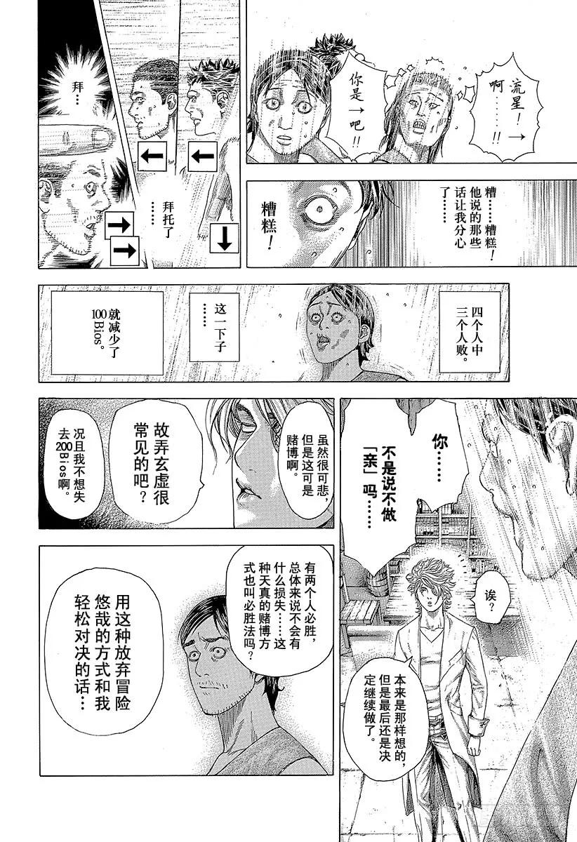 噬谎者 第338话 这是赌博啊 第23页