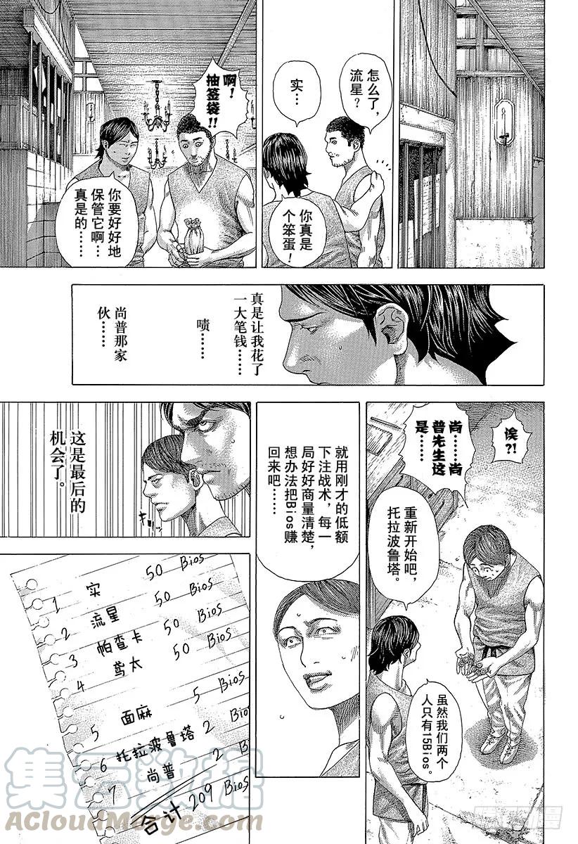 噬谎者 第338话 这是赌博啊 第13页