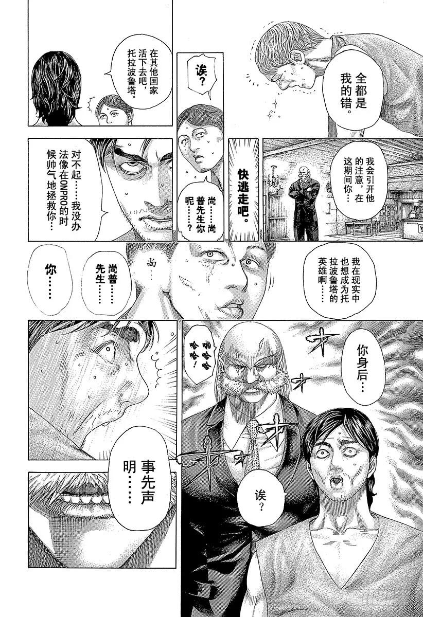 噬谎者 第338话 这是赌博啊 第3页
