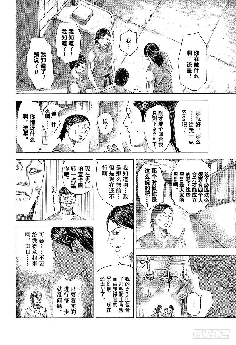 噬谎者 第338话 这是赌博啊 第27页