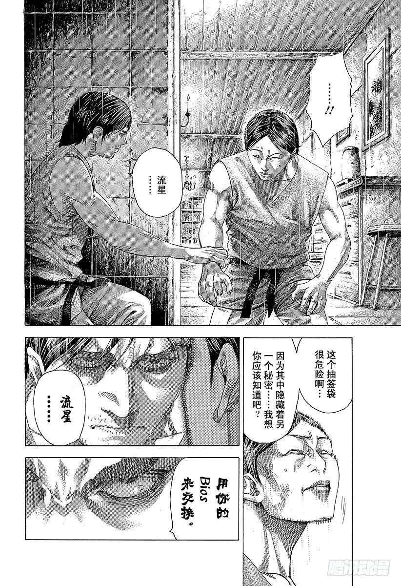 噬谎者 第338话 这是赌博啊 第11页