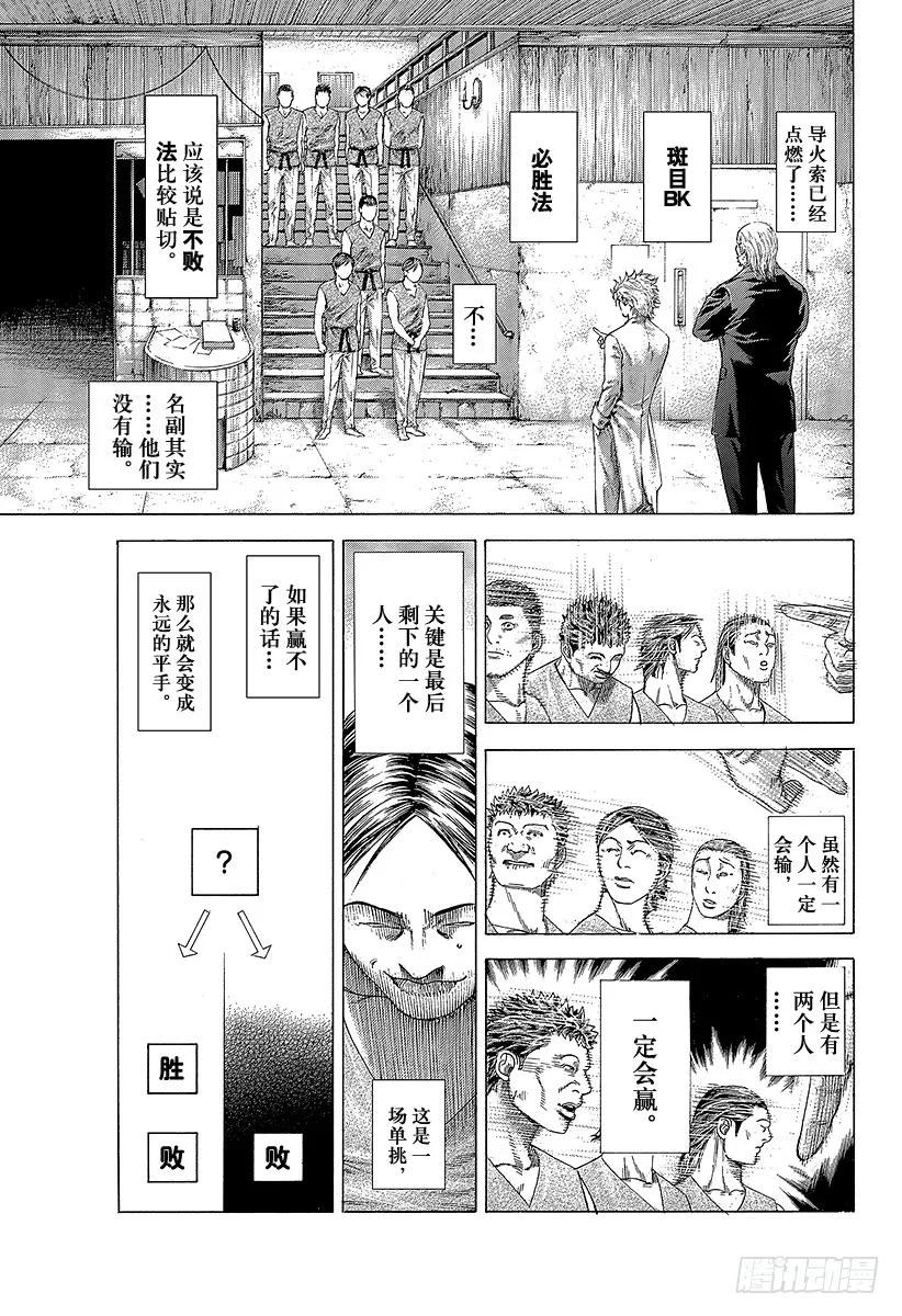 噬谎者 第338话 这是赌博啊 第29页