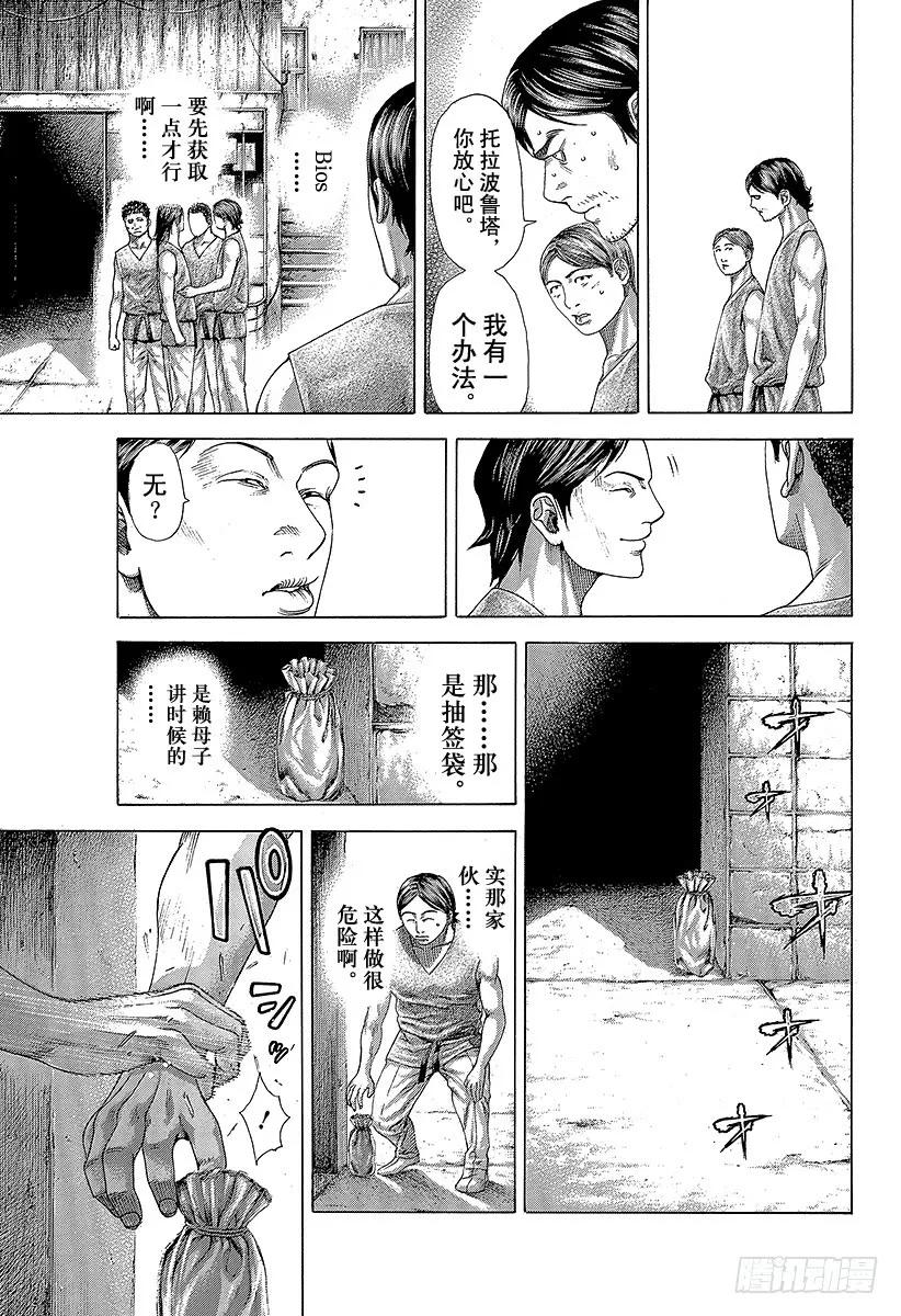噬谎者 第338话 这是赌博啊 第9页