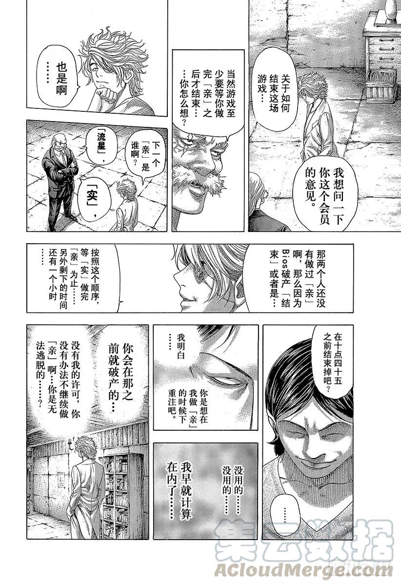 噬谎者 第338话 这是赌博啊 第7页