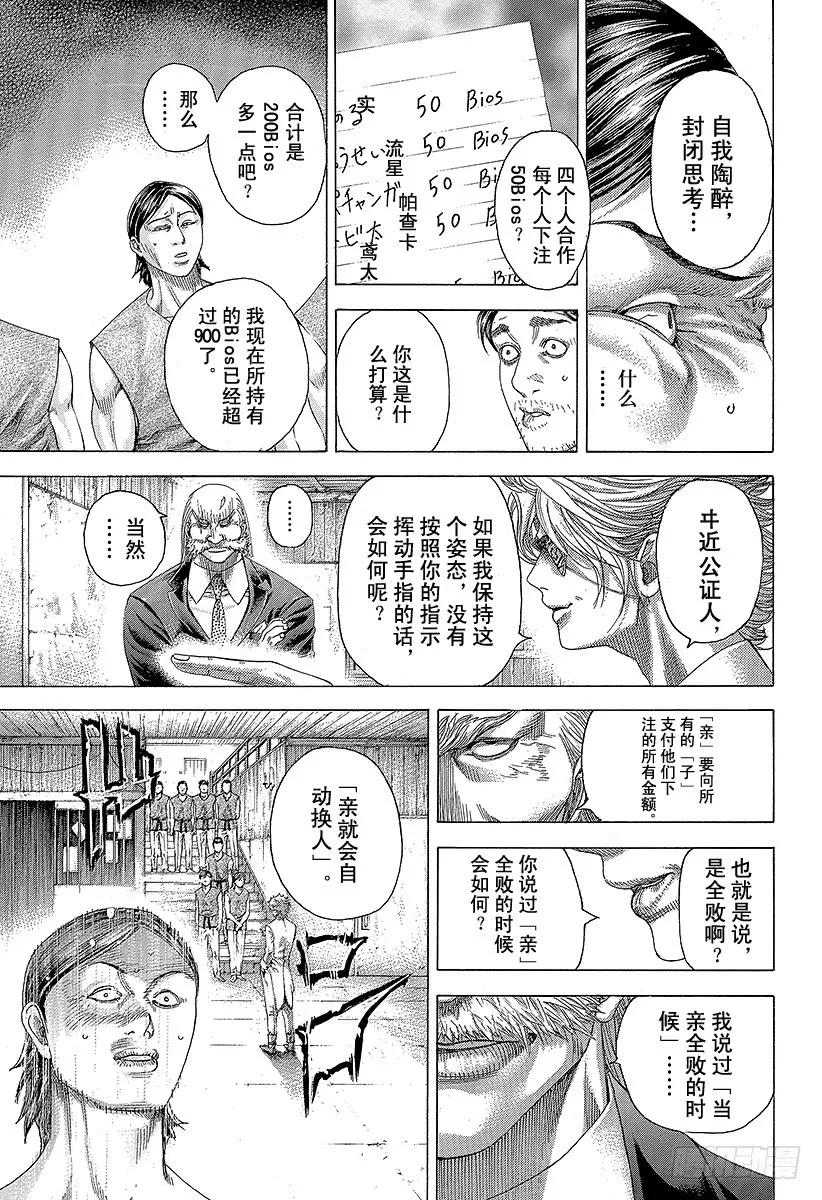 噬谎者 第338话 这是赌博啊 第17页