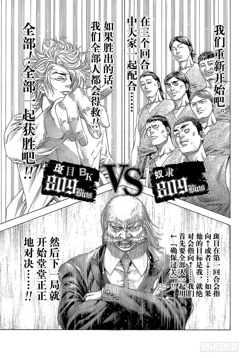 噬谎者 第339话 脆弱决心的结局 第29页