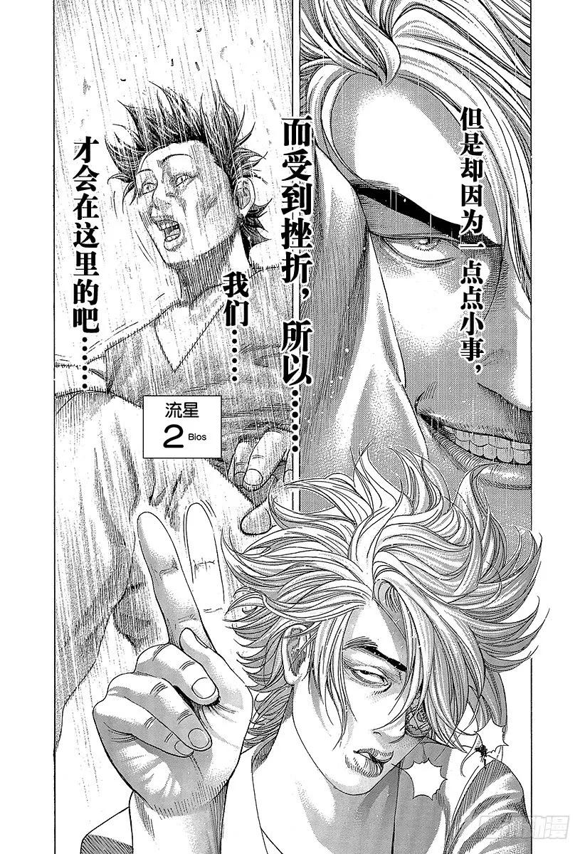 噬谎者 第339话 脆弱决心的结局 第11页