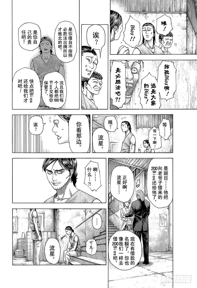 噬谎者 第339话 脆弱决心的结局 第15页