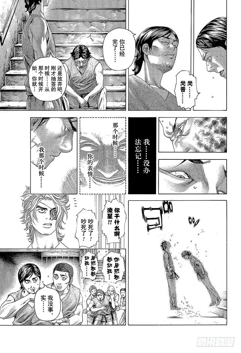 噬谎者 第339话 脆弱决心的结局 第17页