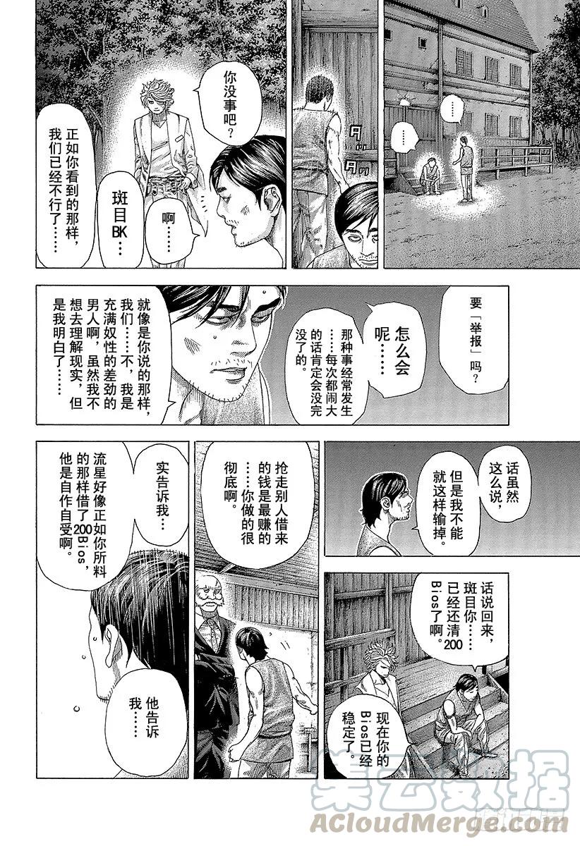 噬谎者 第339话 脆弱决心的结局 第19页