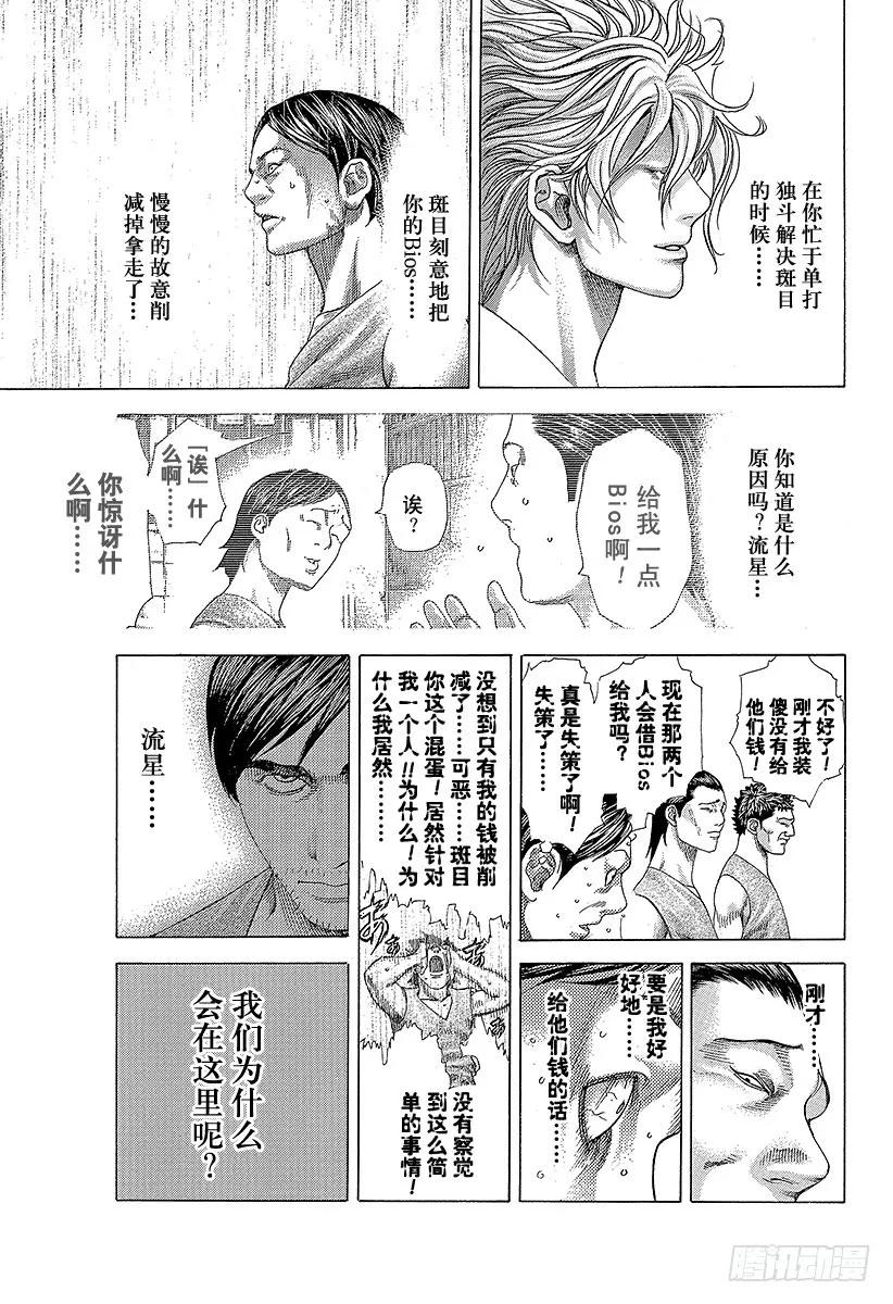 噬谎者 第339话 脆弱决心的结局 第5页