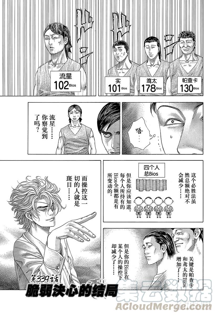 噬谎者 第339话 脆弱决心的结局 第1页