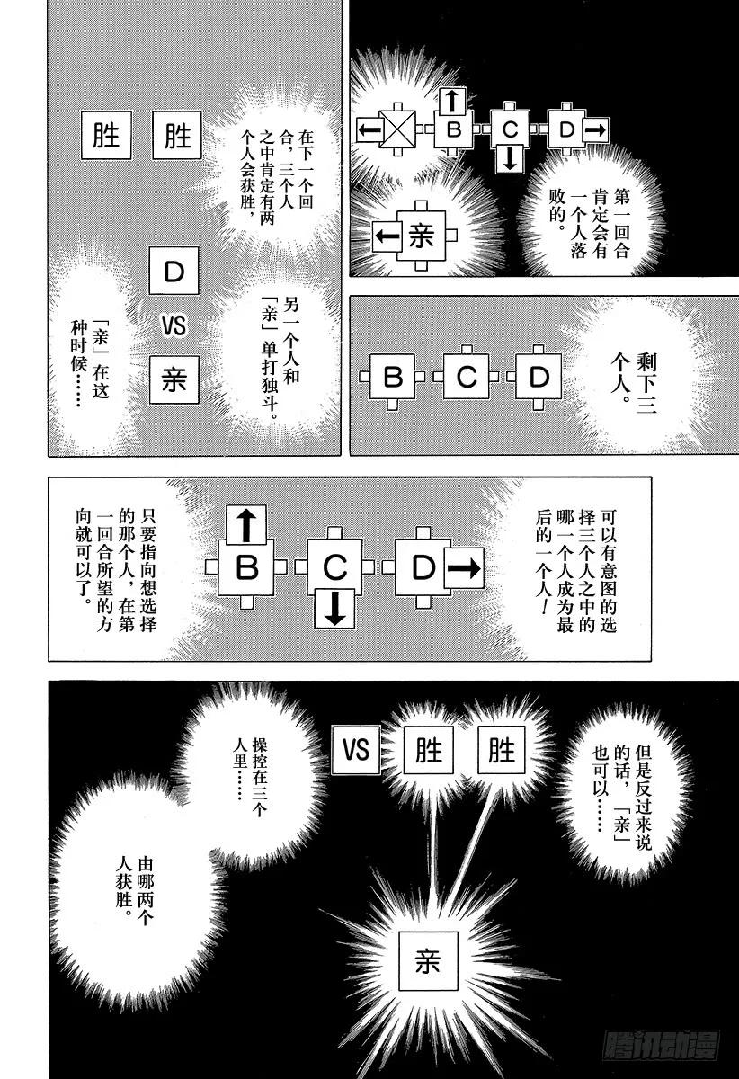 噬谎者 第339话 脆弱决心的结局 第3页