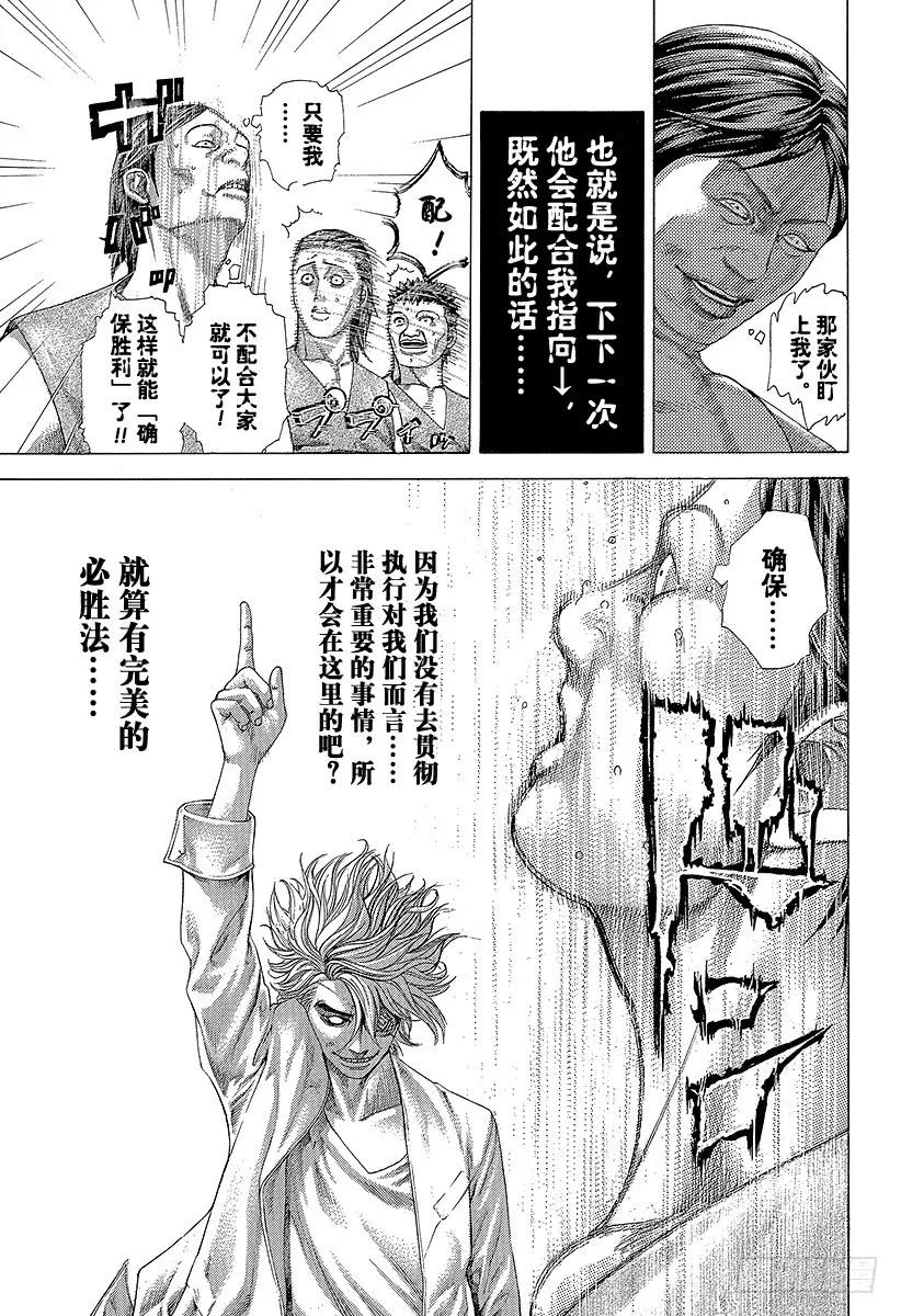 噬谎者 第339话 脆弱决心的结局 第9页