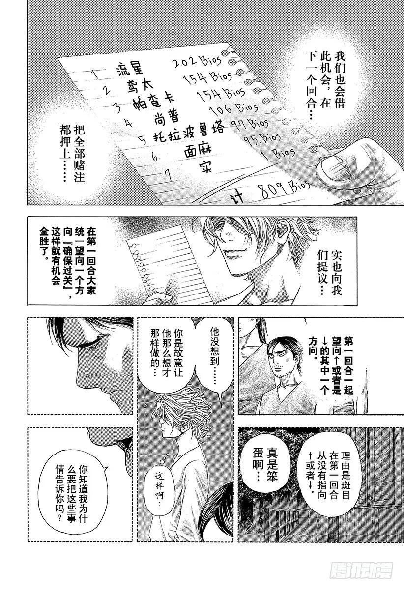 噬谎者 第339话 脆弱决心的结局 第23页