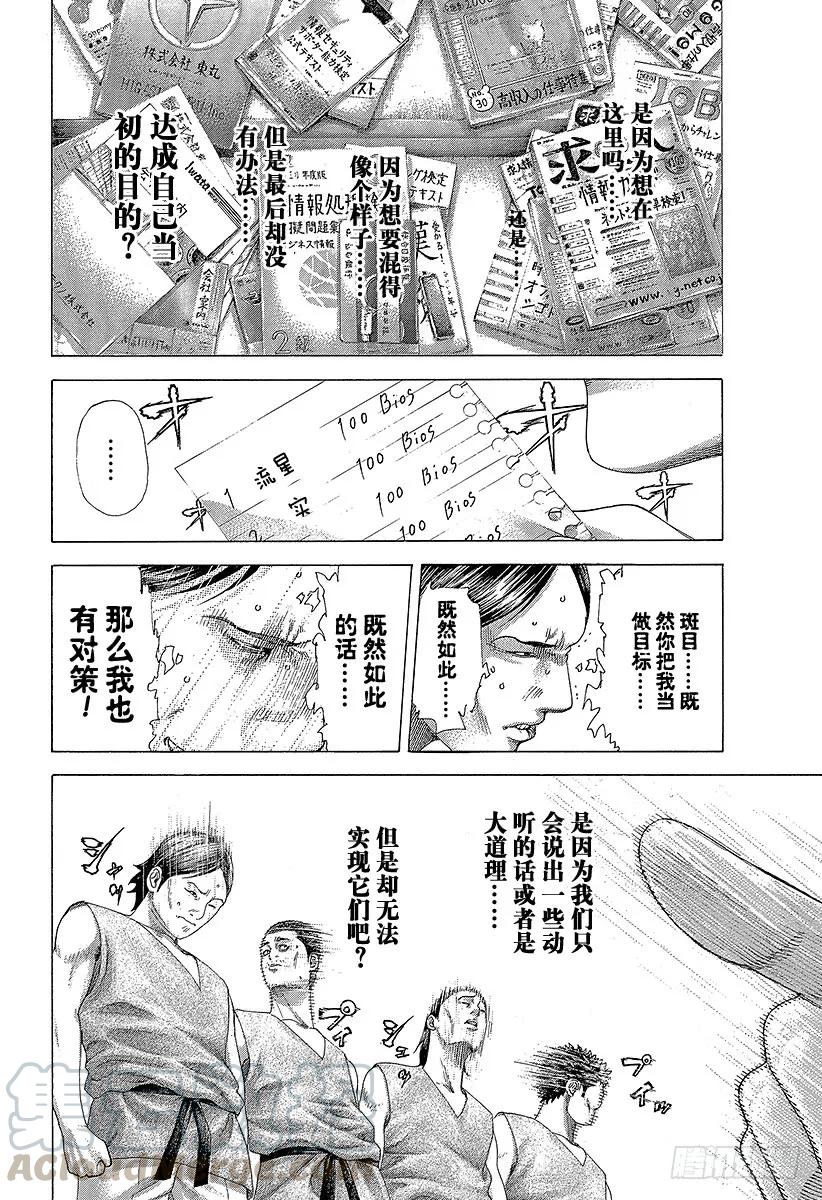 噬谎者 第339话 脆弱决心的结局 第7页