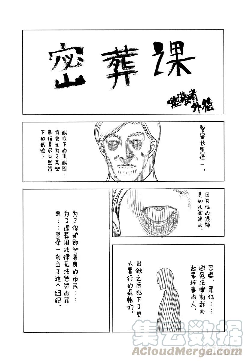 噬谎者 第339话 脆弱决心的结局 第37页