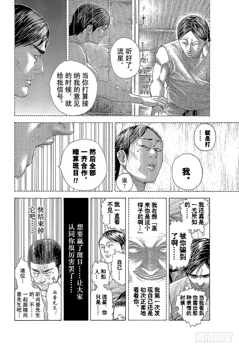 噬谎者 第339话 脆弱决心的结局 第27页