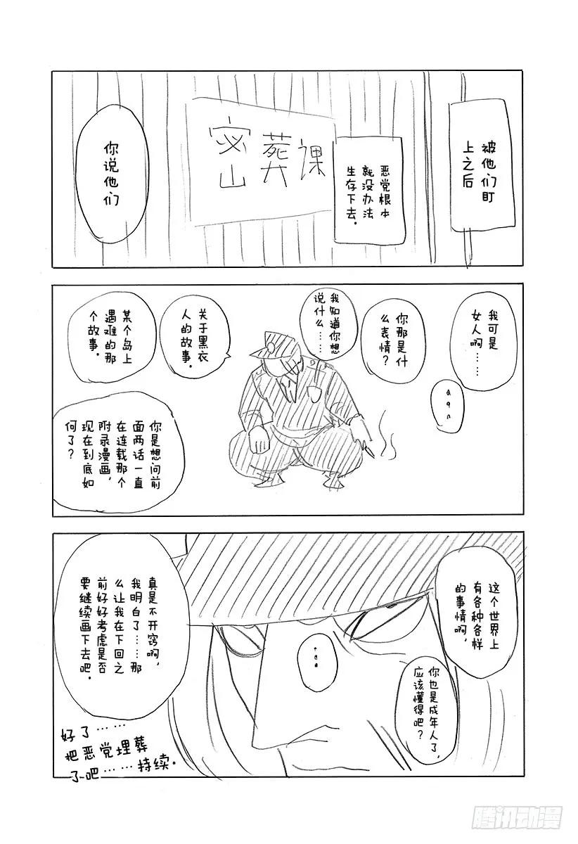 噬谎者 第339话 脆弱决心的结局 第41页