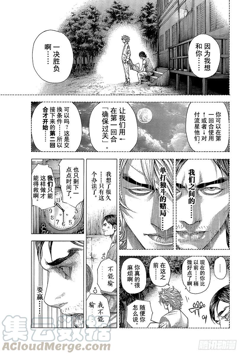 噬谎者 第339话 脆弱决心的结局 第25页