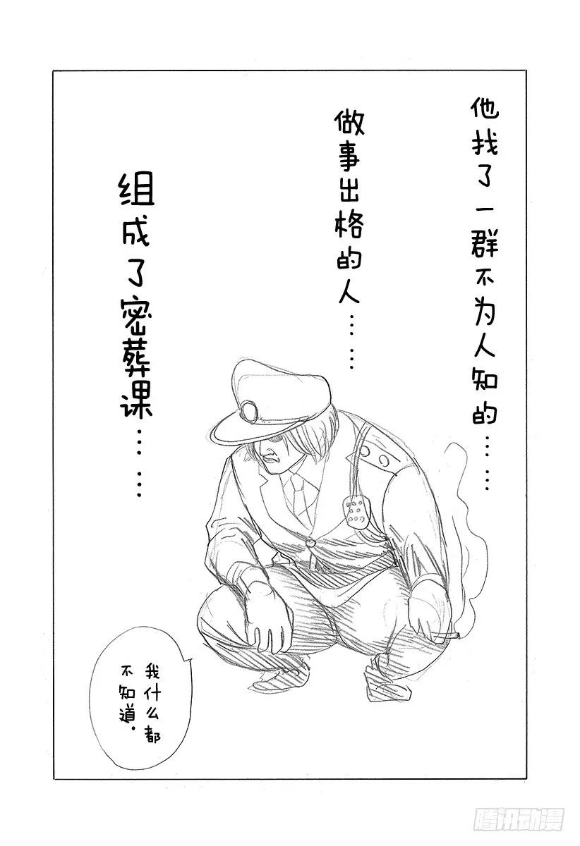 噬谎者 第339话 脆弱决心的结局 第39页